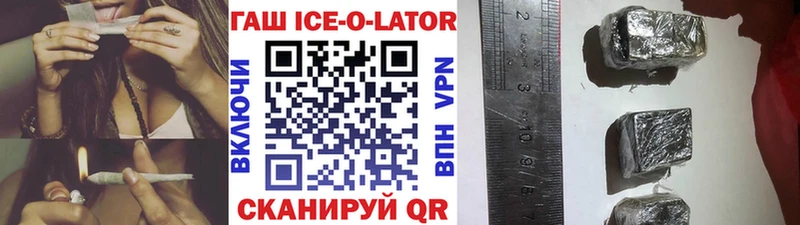 Гашиш ice o lator  где купить наркоту  Знаменск 