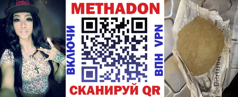 МЕТАДОН methadone  Знаменск 